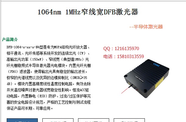 1064nm 1MHz窄線寬 DFB 激光器  1064窄線寬DFB 激光器
