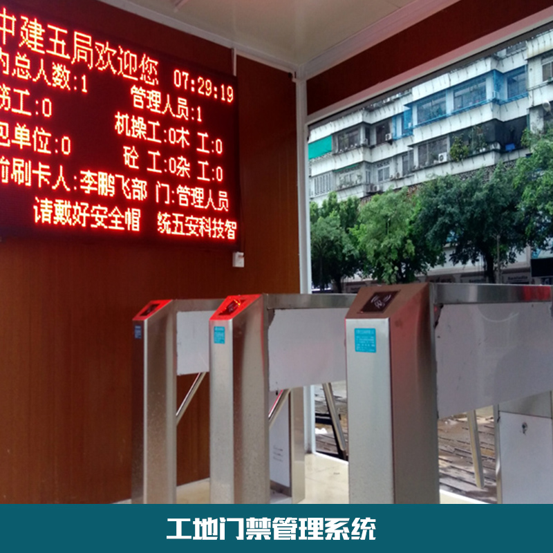 東莞工地門(mén)禁管理系統(tǒng)｜東莞工地門(mén)禁管理系統(tǒng)供應(yīng)｜東莞工地門(mén)禁管理系統(tǒng)報(bào)價(jià)｜東莞工地門(mén)禁管理系統(tǒng)廠家圖片