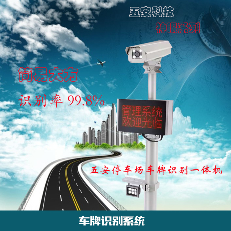 車牌識別系統(tǒng)價格｜東莞車牌識別系統(tǒng)報價｜東莞車牌識別系統(tǒng)廠家｜東莞車牌識別系統(tǒng)批發(fā)價格圖片