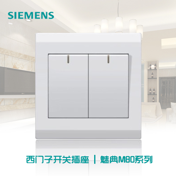 Siemens/西门子 86型雅白二开单控墙壁开关插座双开二联单控面板