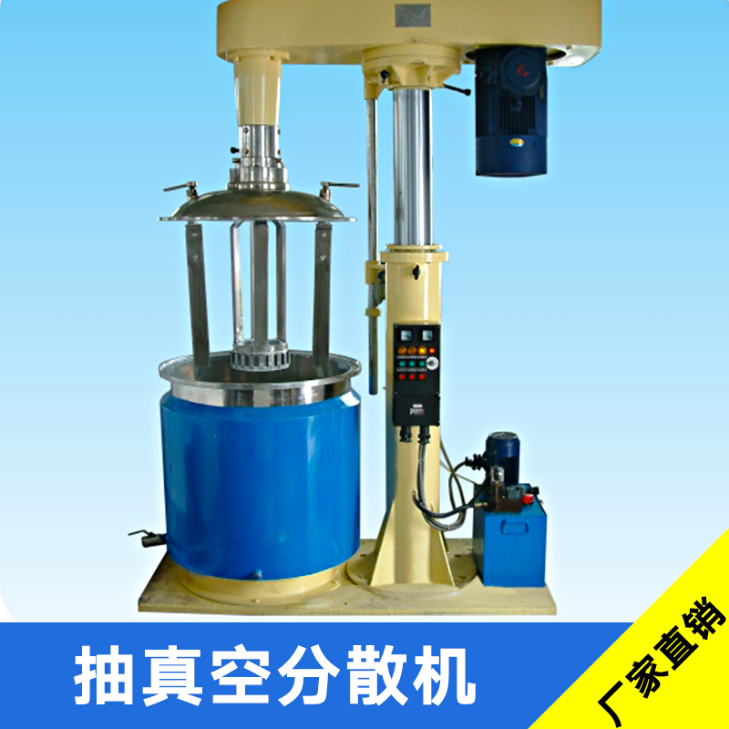 抽真空分散機(jī) 同心雙軸分散機(jī) 抽真空分散機(jī)廠家 抽真空分散機(jī)價格 抽真空分散機(jī)（可定制不同機(jī)型）
