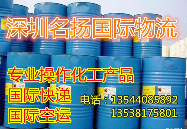 金賽藥品國(guó)際快遞到英國(guó)，香水國(guó)際金賽藥品國(guó)際快遞到英國(guó)，香水國(guó)際空運(yùn)美國(guó)，化工品國(guó)際空運(yùn)油墨國(guó)際快遞