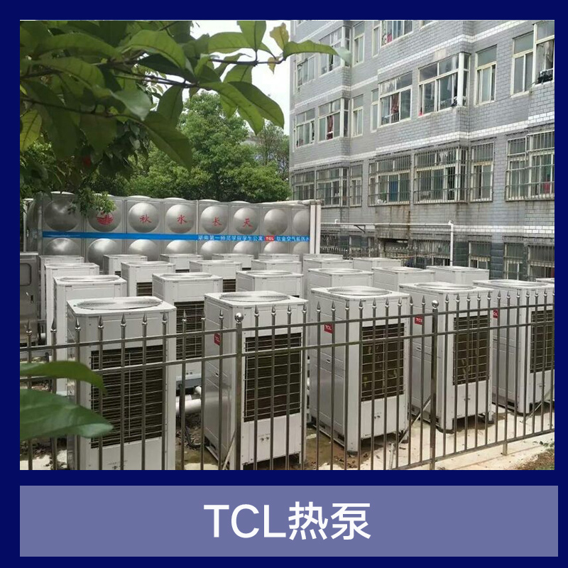 江蘇TCL熱泵圖片/江蘇TCL熱泵樣板圖 (4)