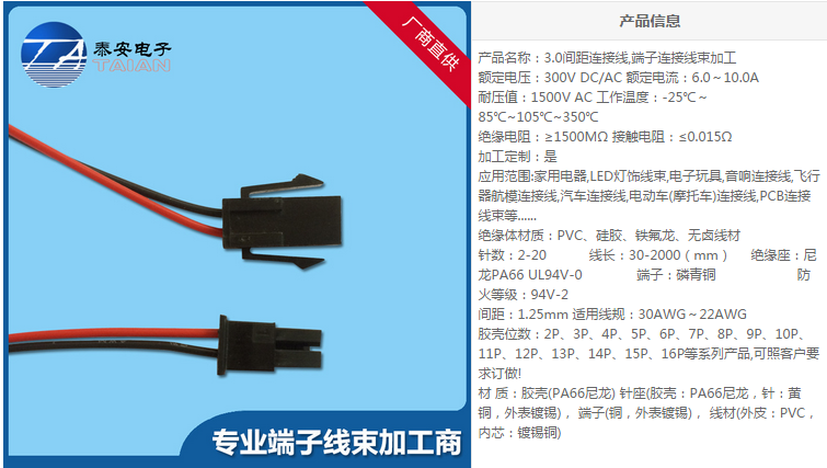 端子线加工 端子线束 公母端子线