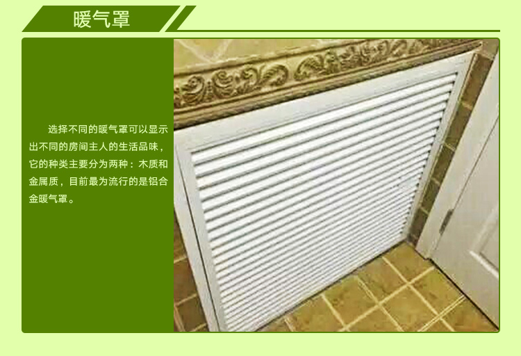 暖氣罩圖片/暖氣罩樣板圖 (4)