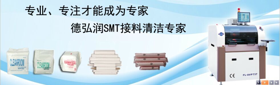 鋼網(wǎng)擦試紙 SMT鋼網(wǎng)擦試紙 SMT擦試紙