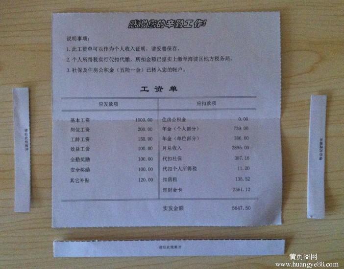 工資單打印機圖片/工資單打印機樣板圖 (4)