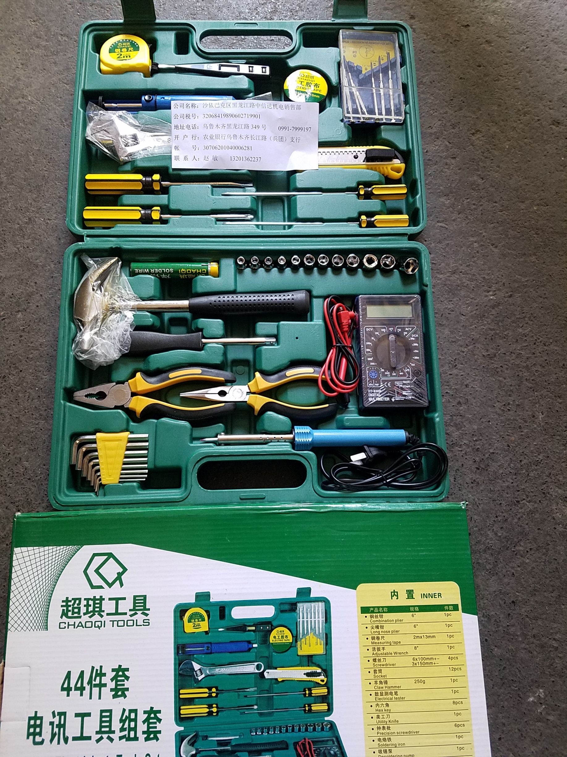 新疆烏魯木齊電訊工具組套圖片/新疆烏魯木齊電訊工具組套樣板圖 (1)
