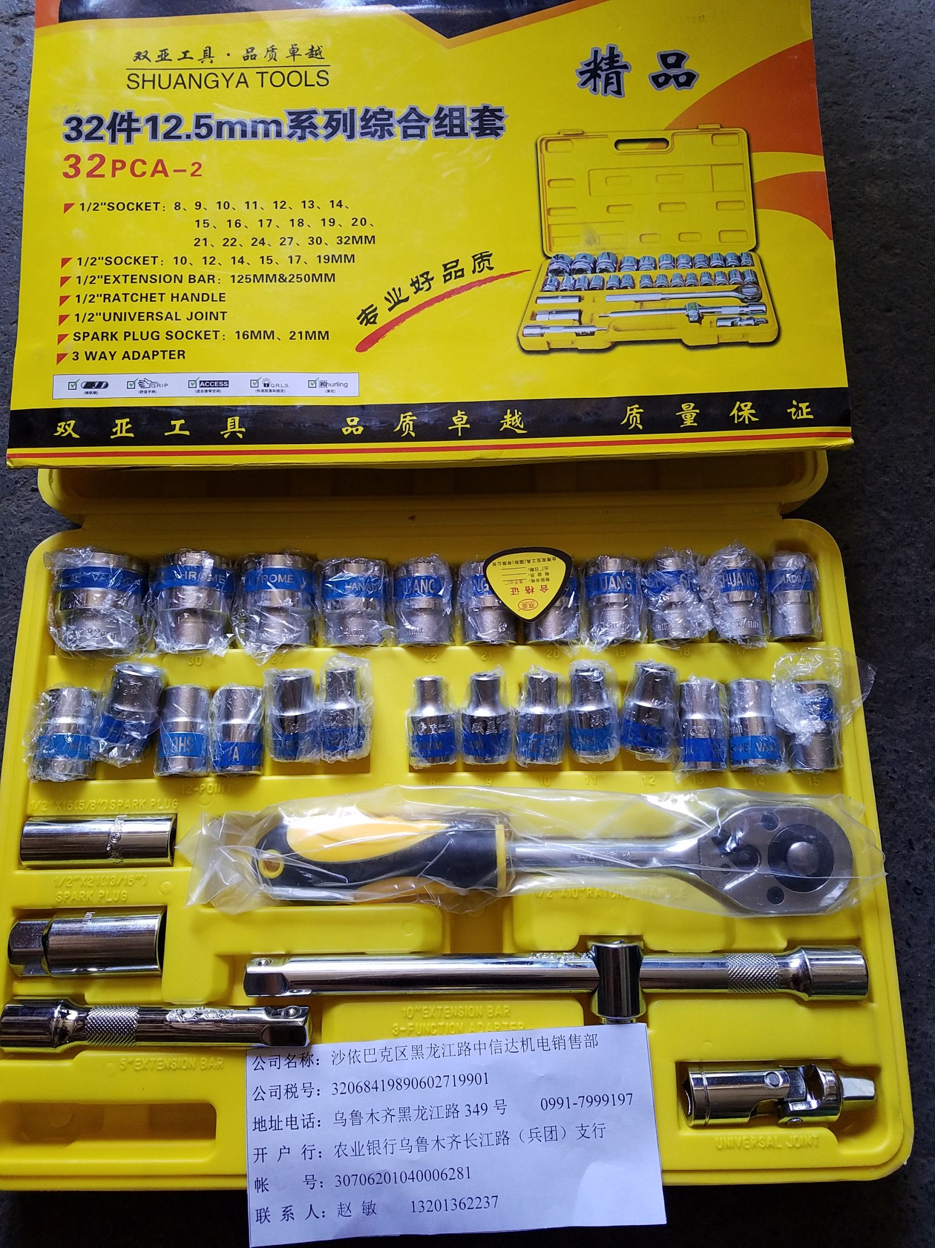 新疆烏魯木齊工具-套筒扳手