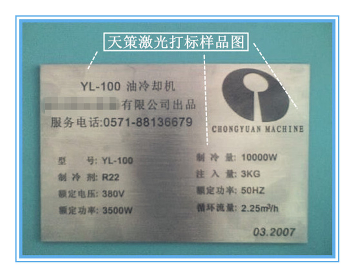 金屬標牌激光打標機圖片/金屬標牌激光打標機樣板圖 (1)
