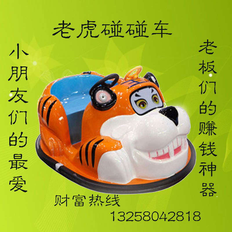 雙人碰碰車圖片/雙人碰碰車樣板圖 (2)