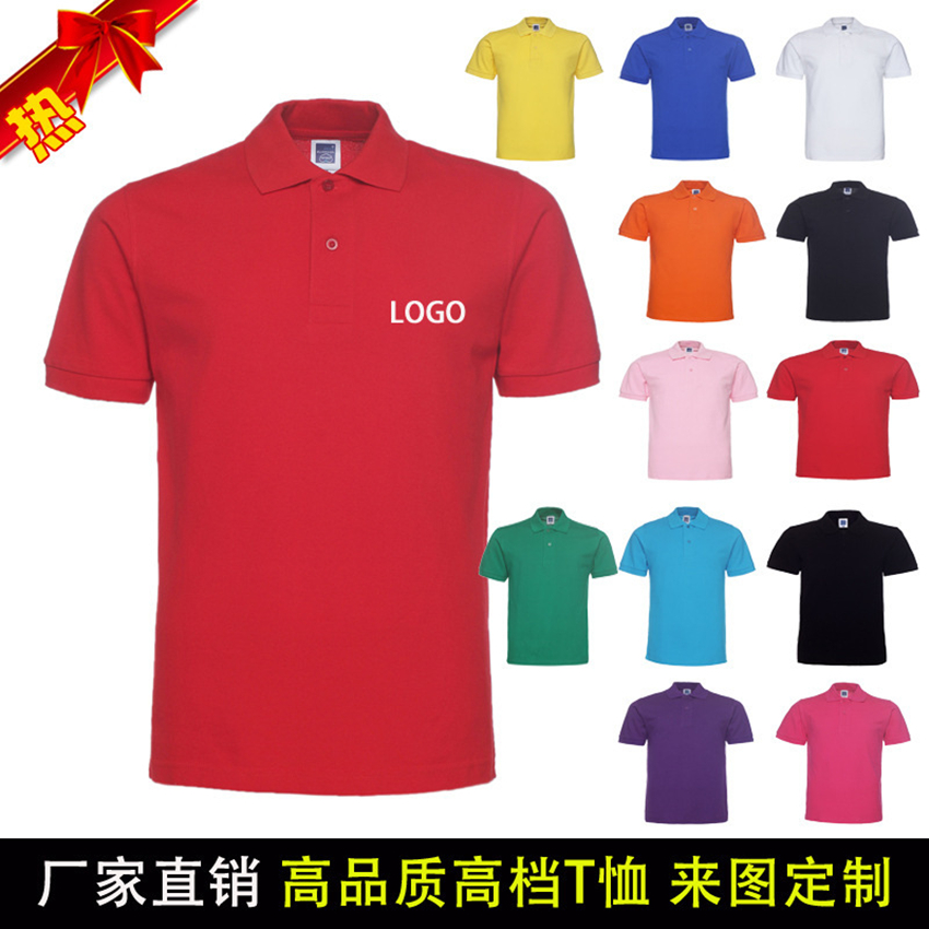 翻领POLO衫定制聚会班服定制企业广告文化衫团队工作服定制DIY印字印LOGO刺绣高档工作服户外服