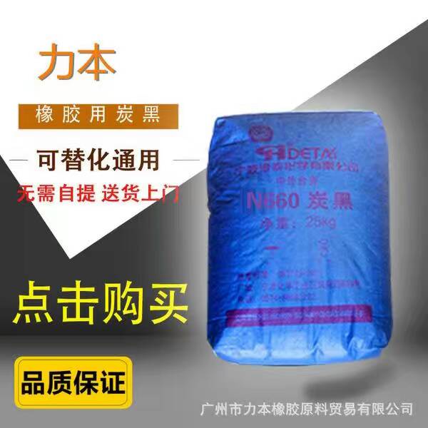 广州炭黑N550价格多少广州炭黑N550价德泰炭黑N550炭黑N550厂家德泰炭黑N550供应商德泰碳黑N550生产商图片