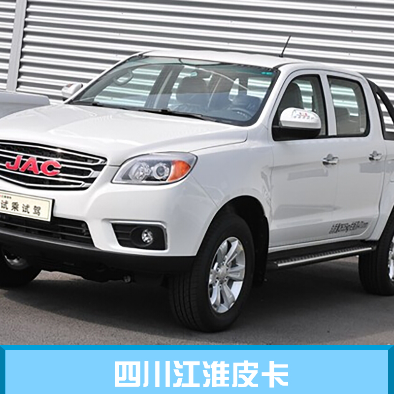 江淮皮卡圖片/江淮皮卡樣板圖 (2)