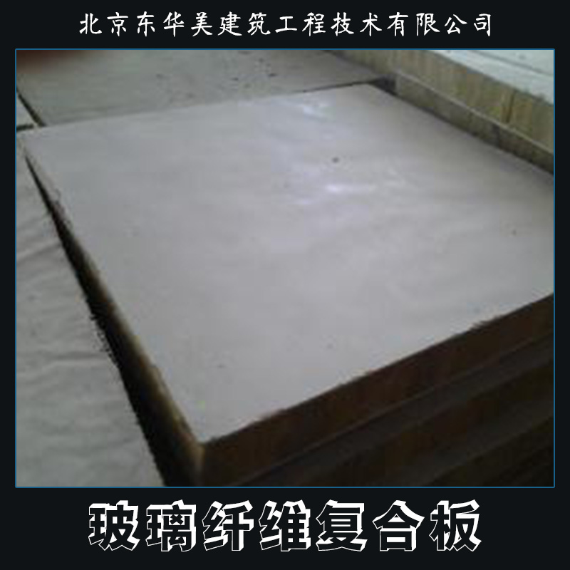 玻璃纖維復(fù)合板圖片/玻璃纖維復(fù)合板樣板圖 (4)
