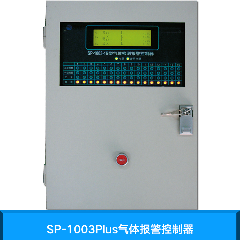 SP-1003Plus气体报警控制器 壁挂式气体检测报警控制器 一拖多控制器图片