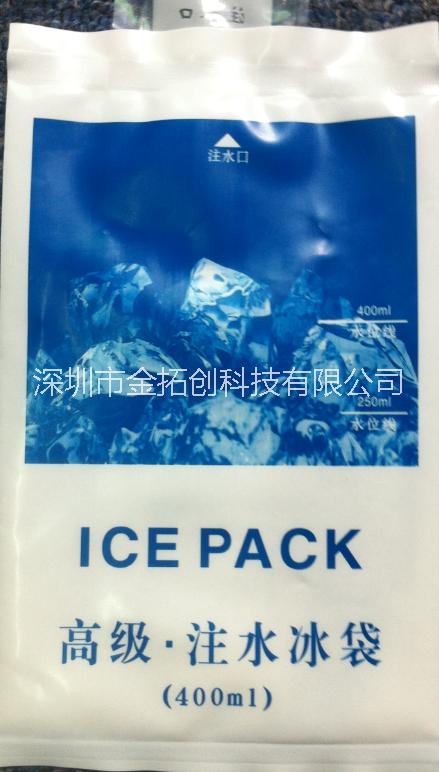 深圳注水冰袋400ml保冷劑生產(chǎn)廠家供應(yīng)商銷售商