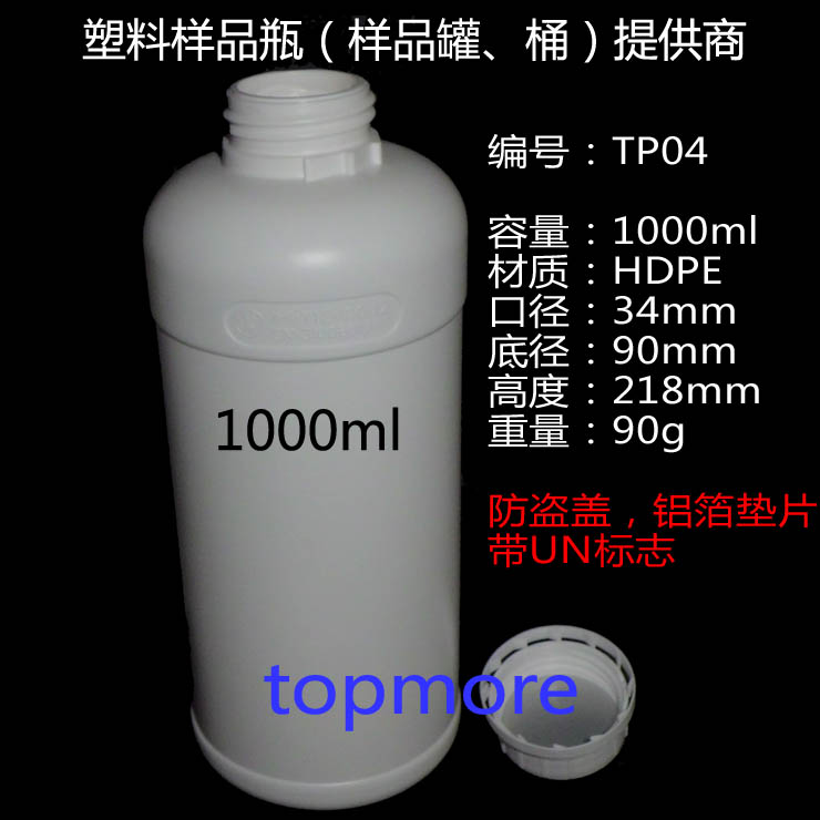 1000ml HDPE小口瓶、分裝瓶、塑料瓶、樣品瓶、液體瓶、空瓶