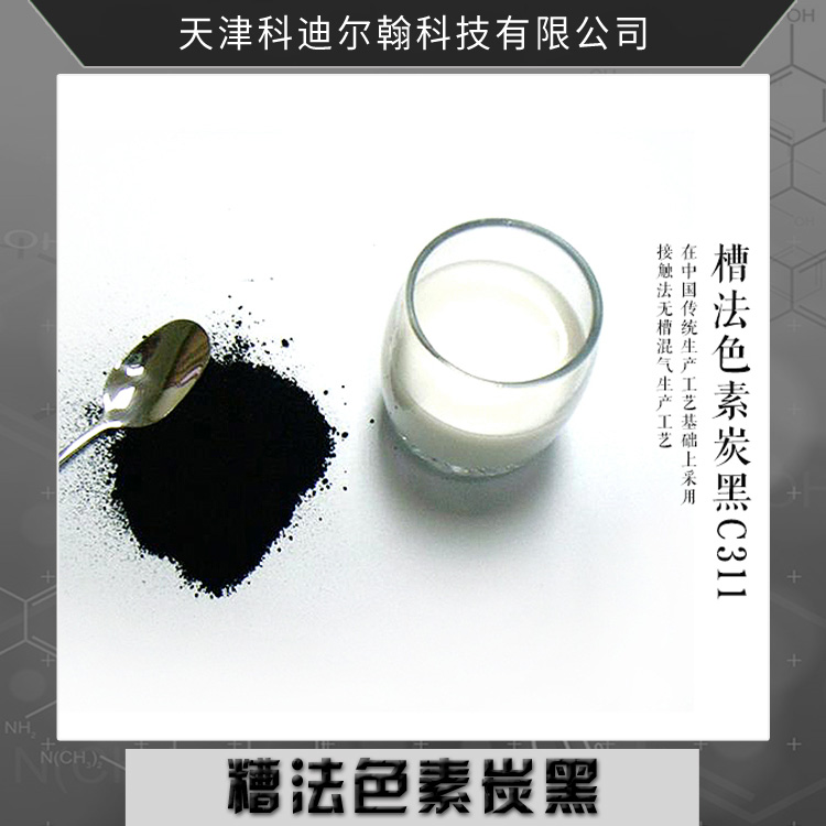 天津糟法色素炭黑 水性色漿炭黑 超細色素炭黑粉末 環(huán)保型炭黑顏料