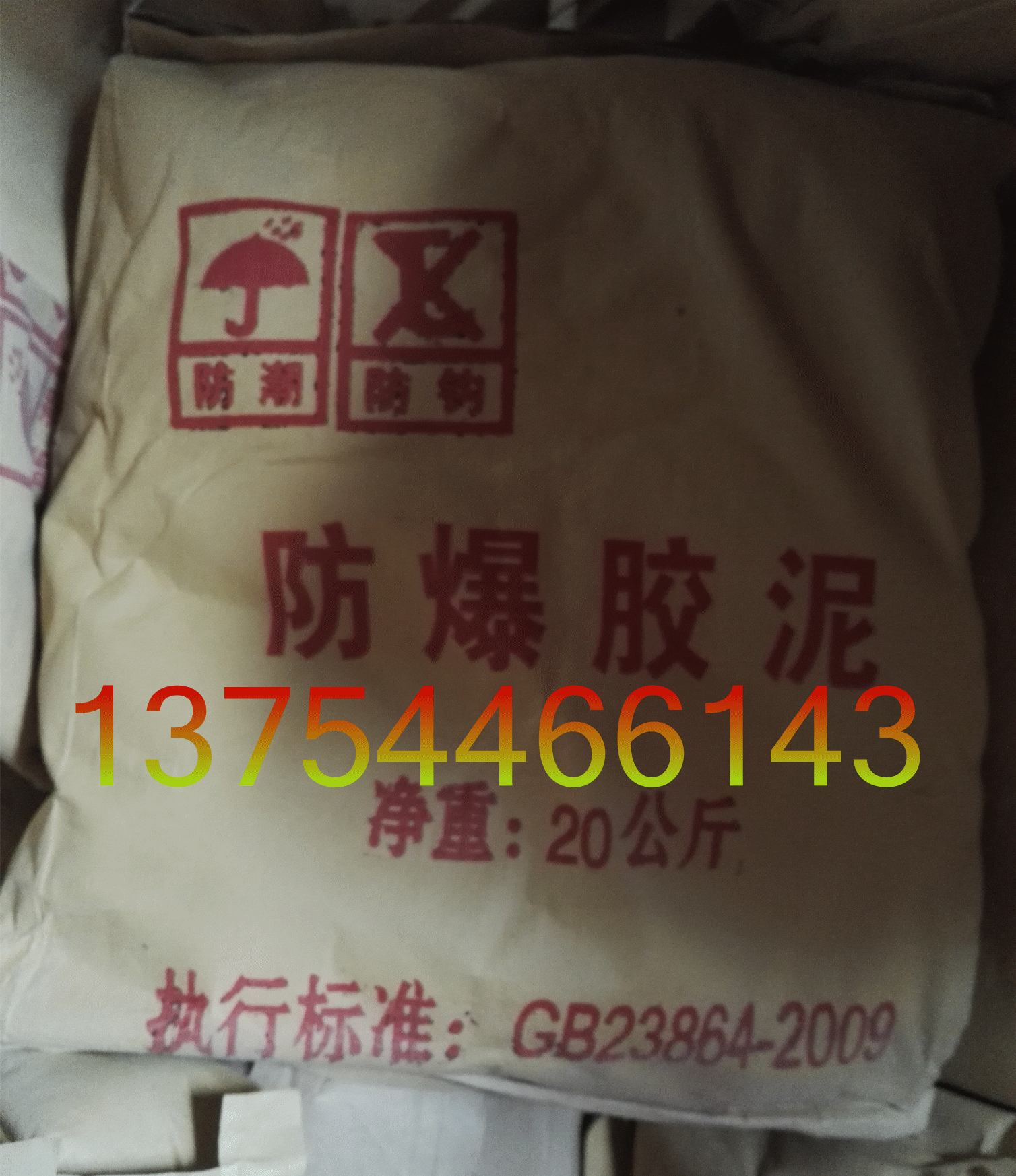 東營防爆膠泥山東防爆膠泥批發(fā)圖片/東營防爆膠泥山東防爆膠泥批發(fā)樣板圖 (1)
