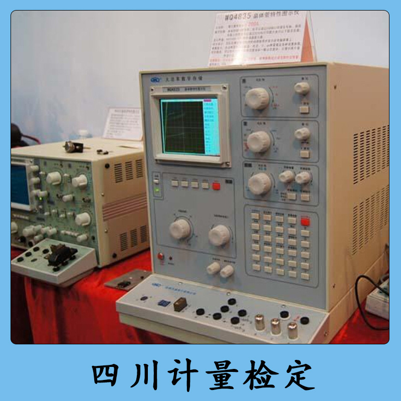 四川计量检定厂家直销 计量器具检定校准 标准计量检定装置 计量检定封印 计量检定器具 计量检定