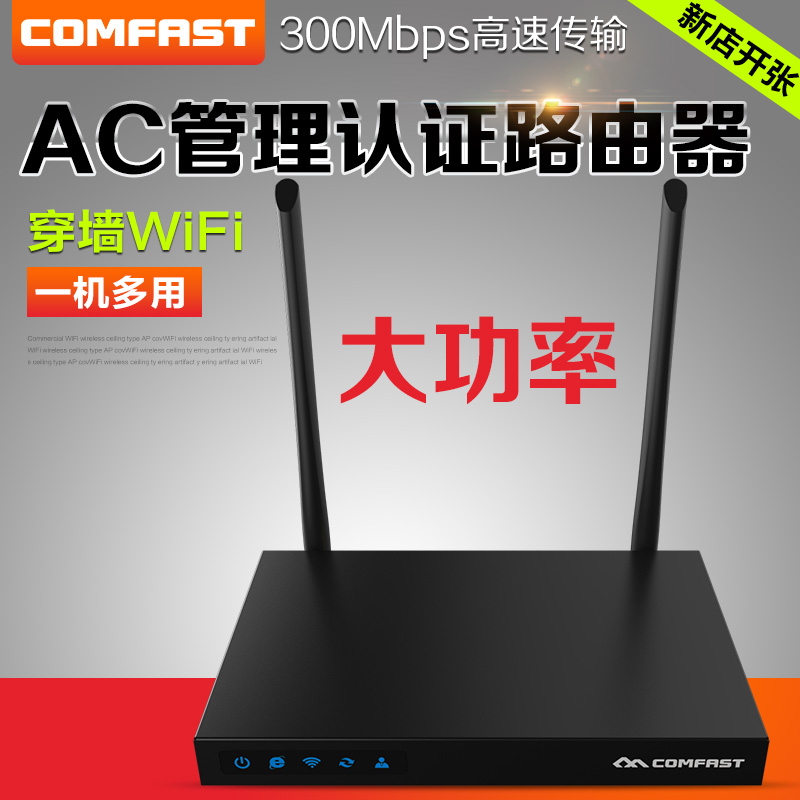 COMFAST大功率企业路由器 企业级大功率无线路由器WIFI穿墙王 别墅覆盖图片