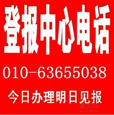 注銷公告登報，可見報后付款！圖片
