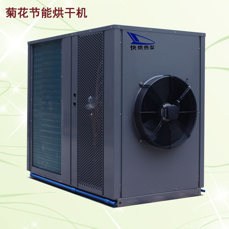 菊花烘干機 快烘熱泵烘干機 高溫熱泵烘干機 廠家直銷 菊花熱泵烘干機 專業(yè)制造廠家