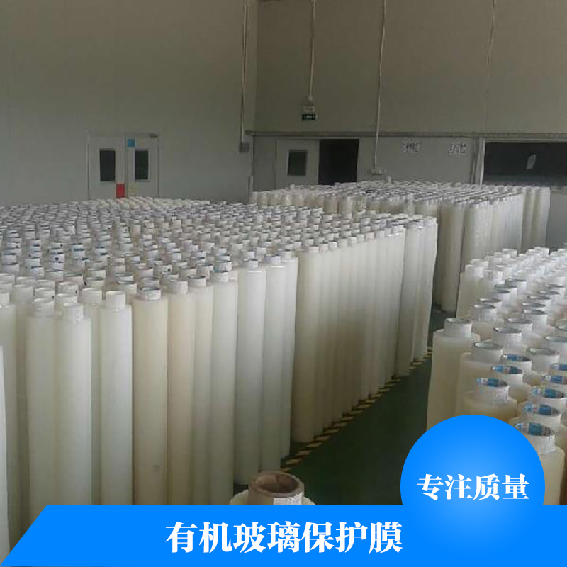 有機(jī)玻璃保護(hù)膜廠(chǎng)家直銷(xiāo)圖片/有機(jī)玻璃保護(hù)膜廠(chǎng)家直銷(xiāo)樣板圖 (2)