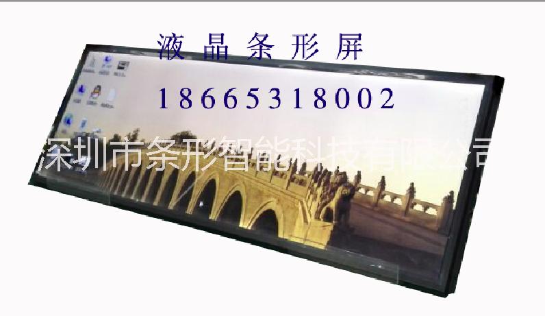 生產(chǎn)公交站節(jié)屏,LCD長條屏,公交竹節(jié)屏,站臺(tái)高亮屏 廠家現(xiàn)貨 廠家批發(fā)價(jià)格