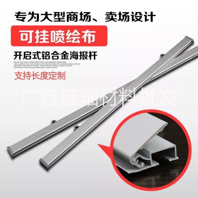 廠家直銷鋁合金掛畫軸商超吊旗桿鋁合金開啟式扁掛軸掛畫桿海報桿