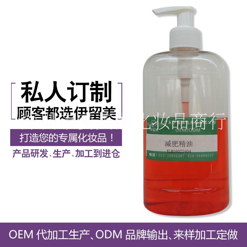 深圳市减肥精油厂家广州化妆品生产按摩精油 OEM代加工半成品加工定制  减肥精油