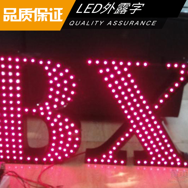 led外露字制作 led沖孔發(fā)光字 門頭廣告發(fā)光字 高亮防水外露發(fā)光字