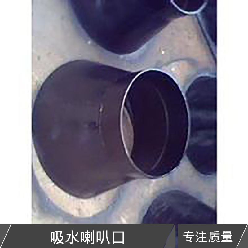 吸水喇叭口圖片/吸水喇叭口樣板圖 (4)