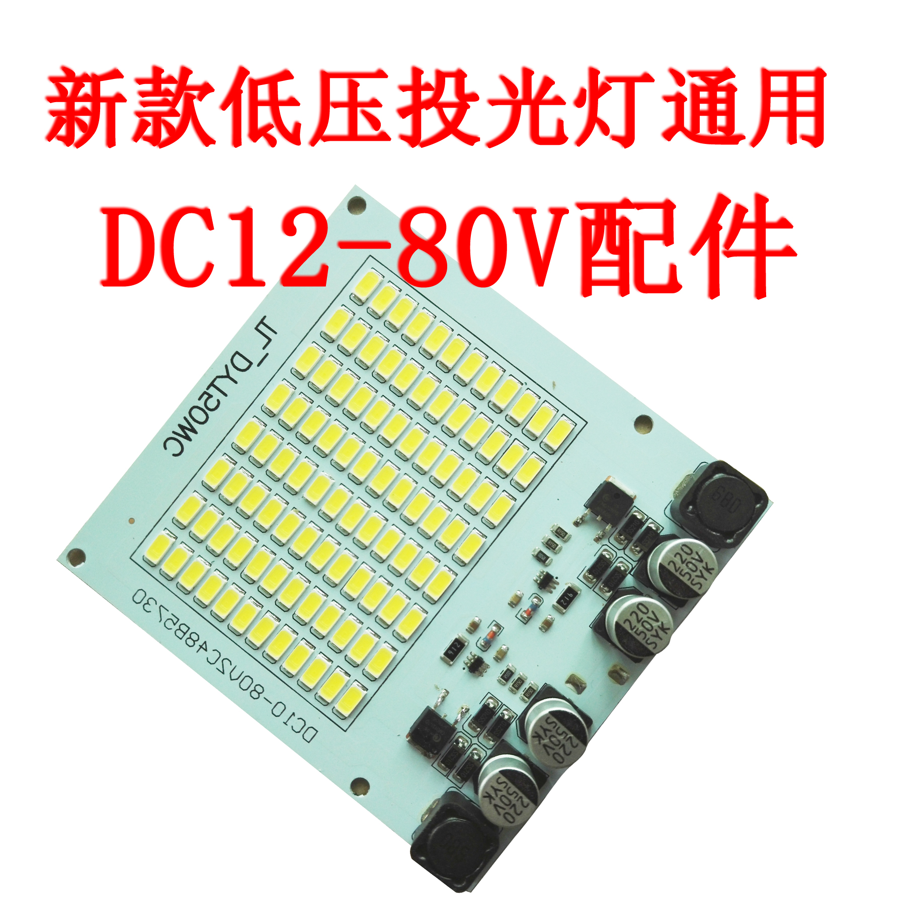 低壓50W DC12-80V太陽能地?cái)傠妱?dòng)車船用應(yīng)急一體化投光燈板驅(qū)動(dòng)電源