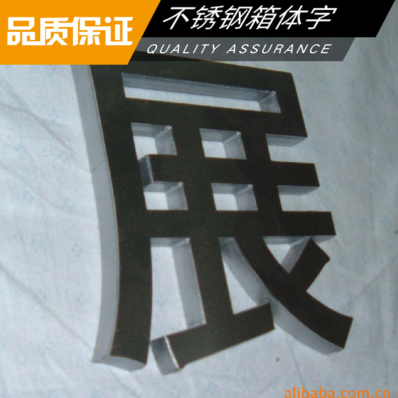 不銹鋼箱體字圖片/不銹鋼箱體字樣板圖 (4)
