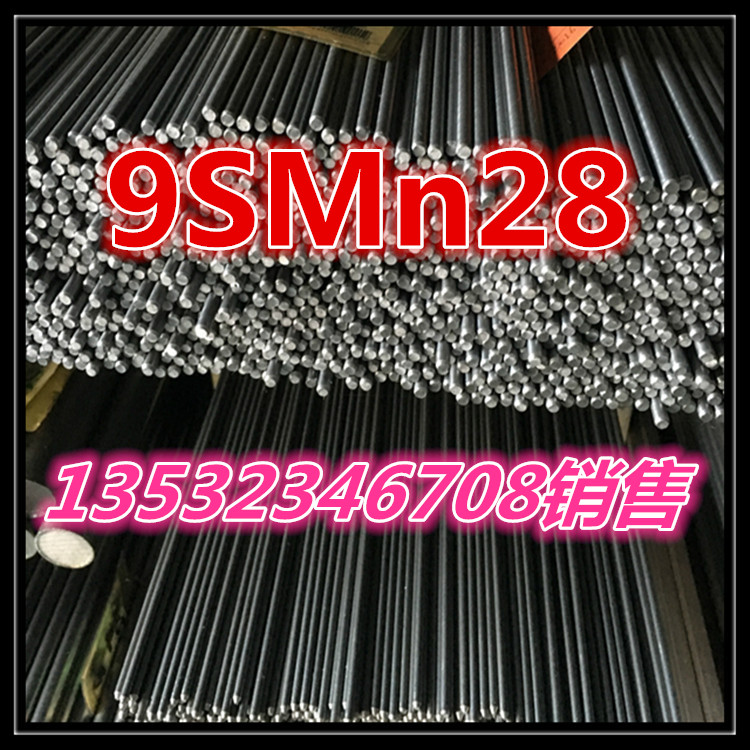 卓仁金屬供應(yīng)9SMn28易切削鋼易車鐵棒