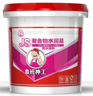 鲁班神工JS聚合物水泥基防水涂料 防水材料