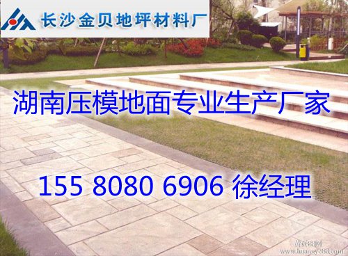 藝術(shù)壓模地坪圖片/藝術(shù)壓模地坪樣板圖 (1)
