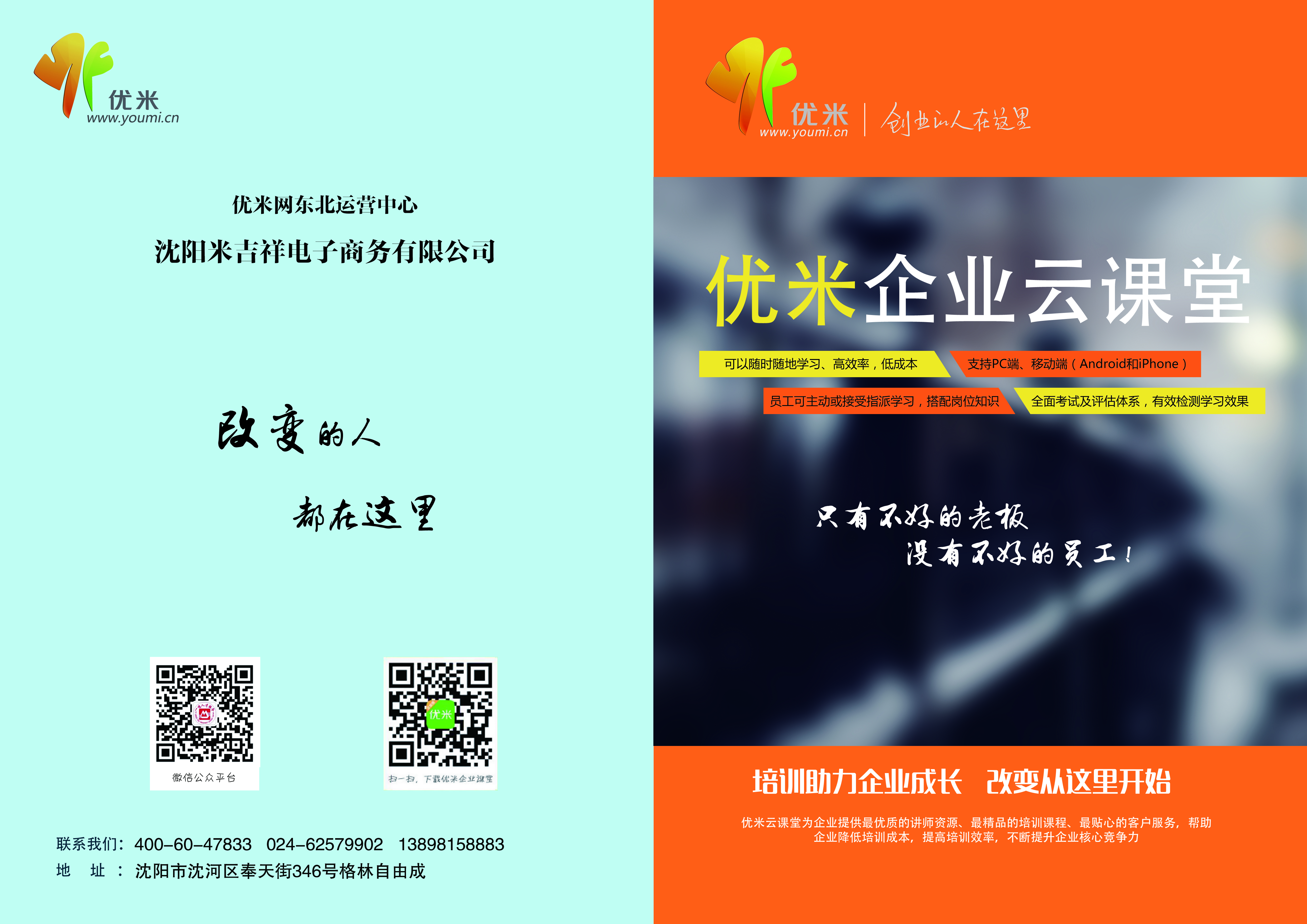 優(yōu)米網(wǎng)企業(yè)版  校園版銷售