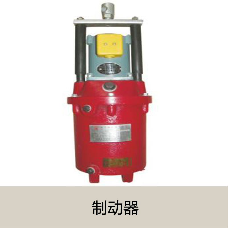 制動器圖片/制動器樣板圖 (2)