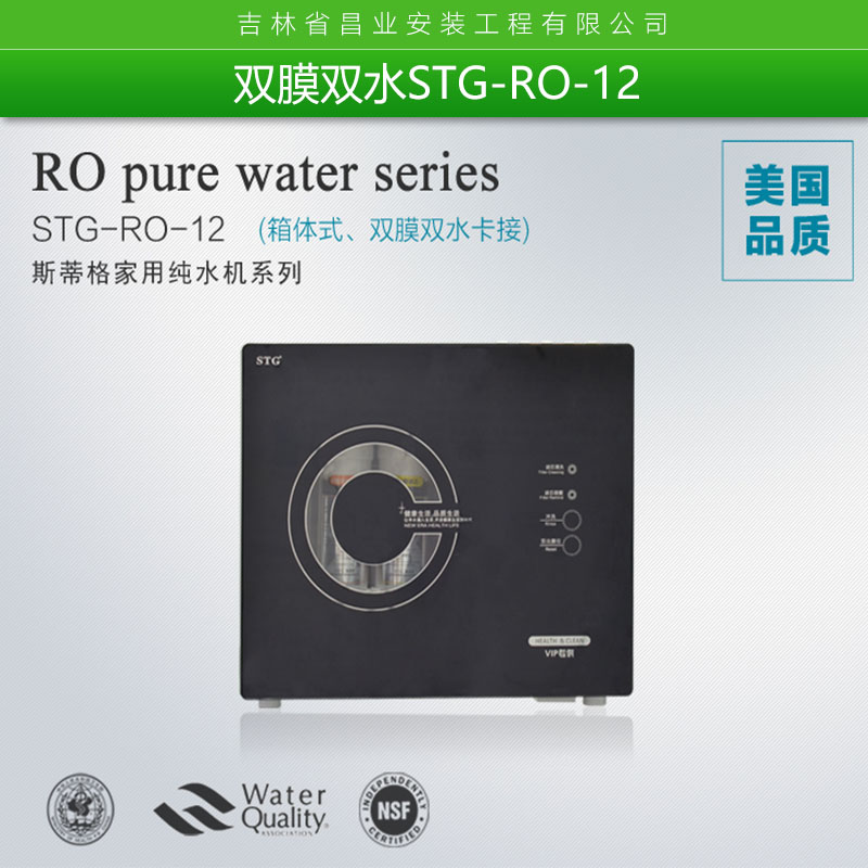 双膜双水STG-RO-12图片