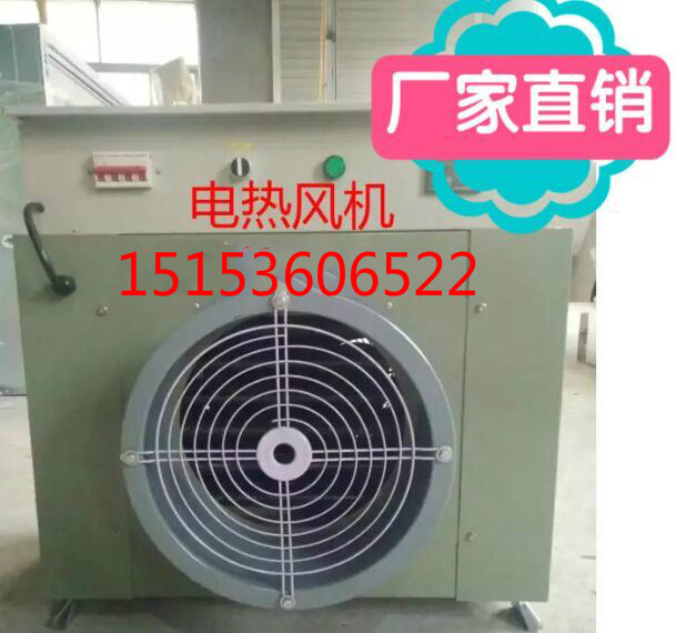 溫室大棚專用暖風(fēng)機(jī)電熱風(fēng)機(jī)圖片