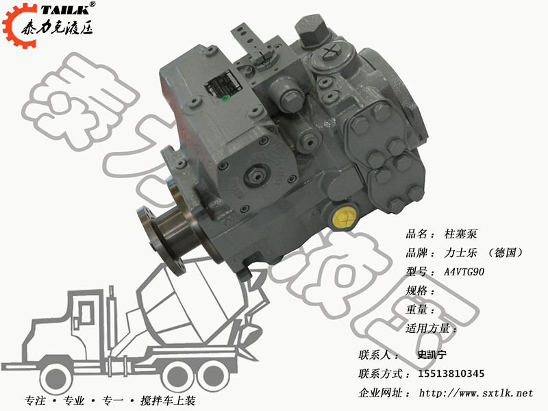 A4VTG90力士乐液压泵马达