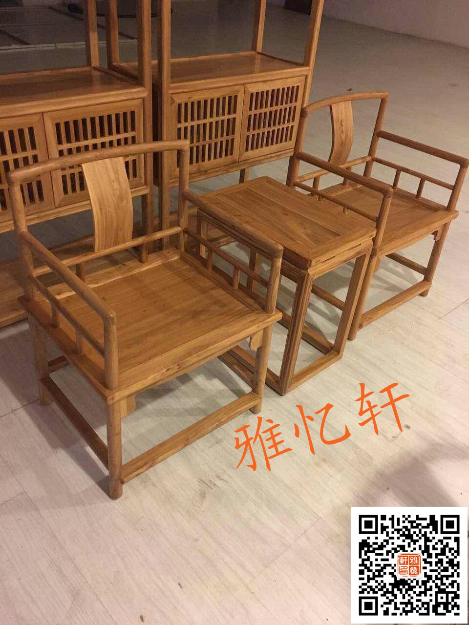 雅忆轩老榆木免漆家具