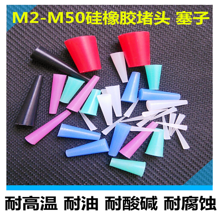 噴涂耐高溫硅膠塞圖片