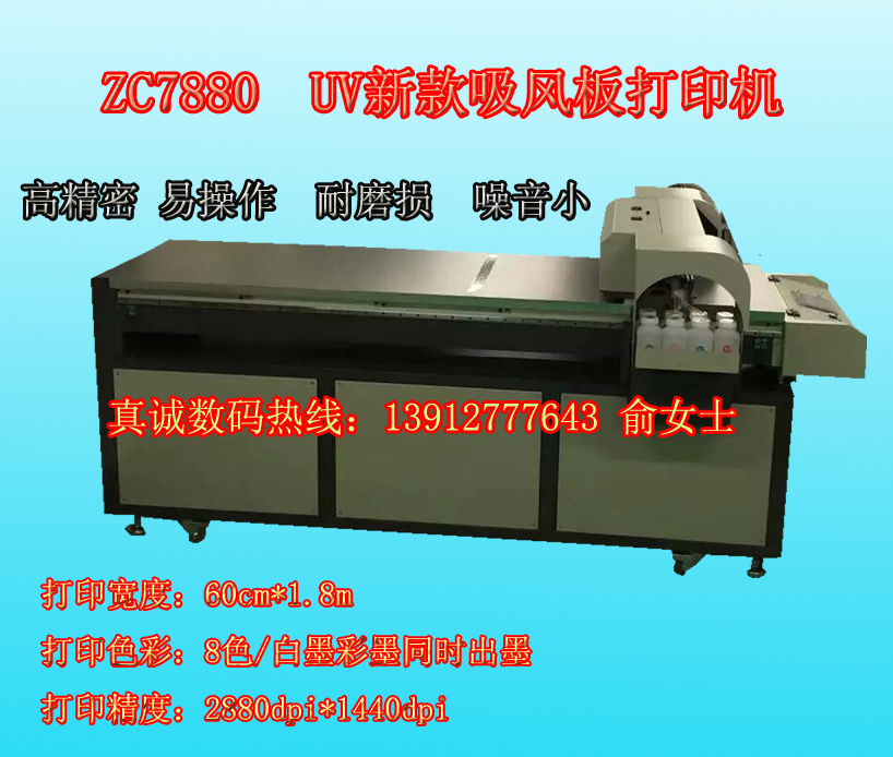 打印機(jī)廠家直銷ZC6025噴繪機(jī)，大幅面數(shù)碼直噴機(jī)，多功能打印機(jī)