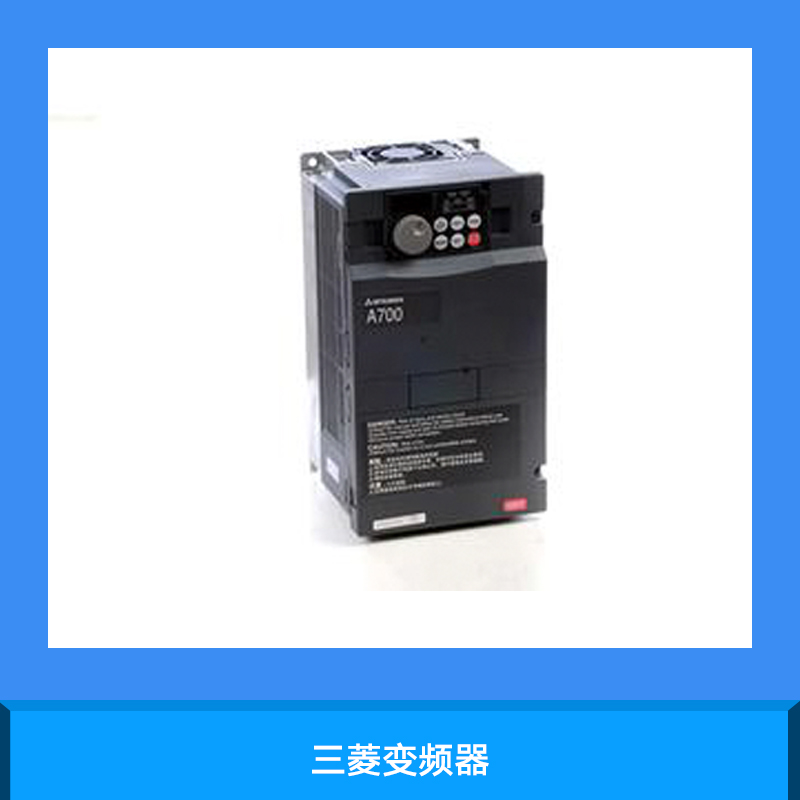 2-60北京三菱變頻器圖片