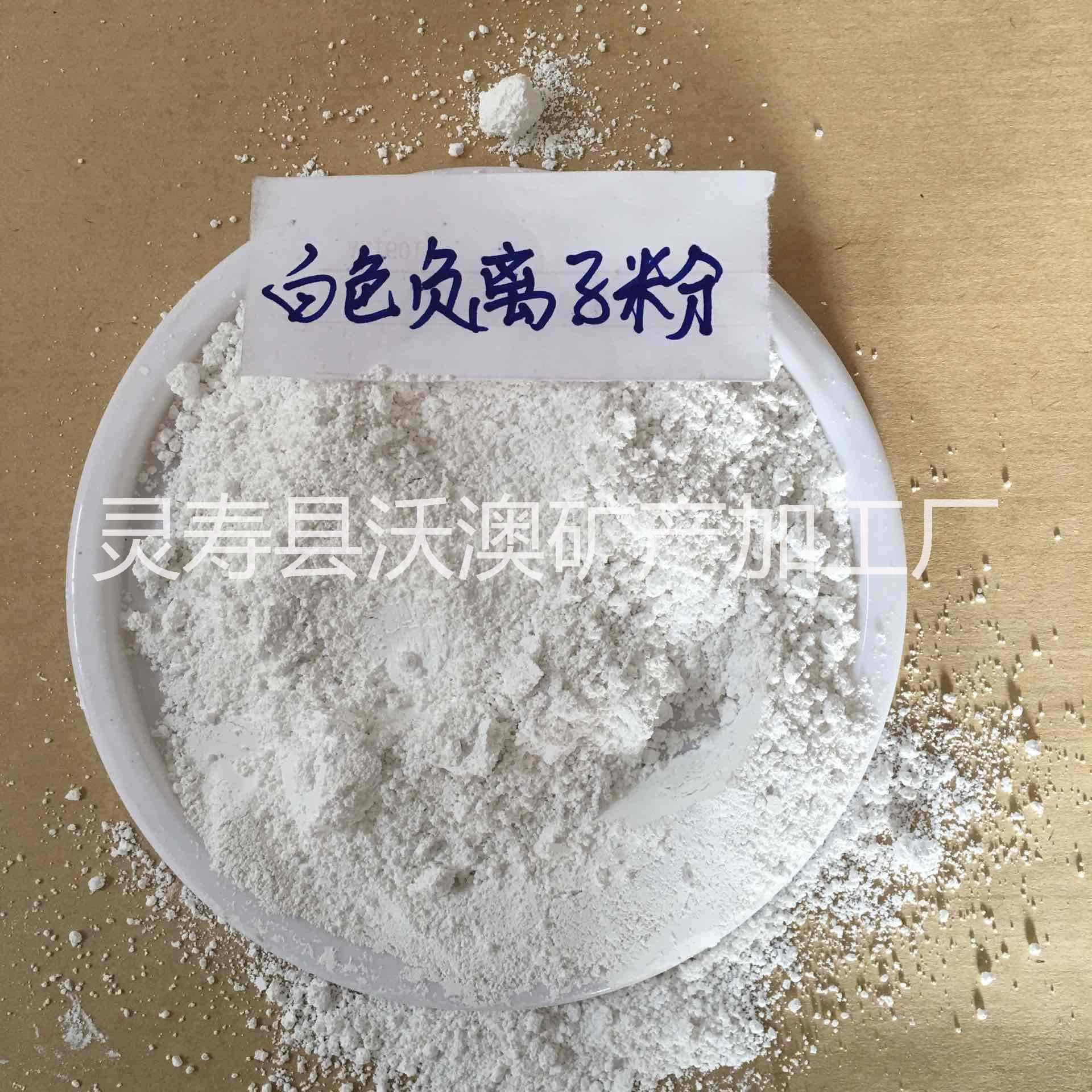 負(fù)離子粉圖片/負(fù)離子粉樣板圖 (3)