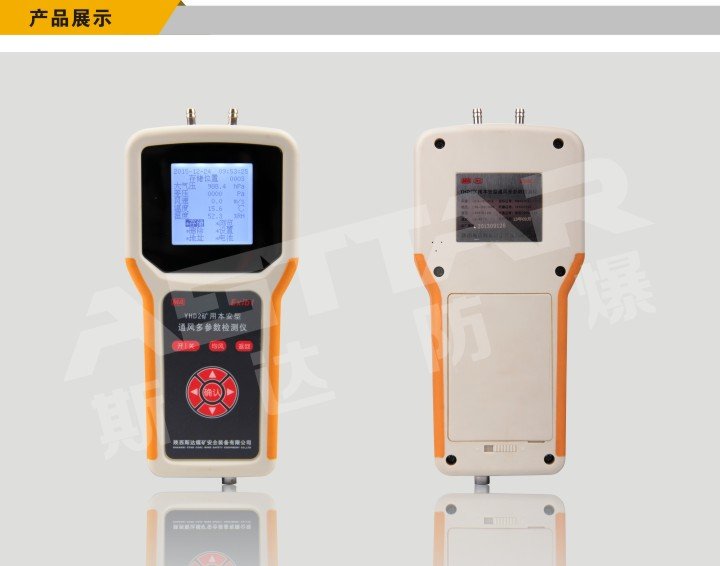 通風多參數(shù)檢測儀圖片/通風多參數(shù)檢測儀樣板圖 (2)